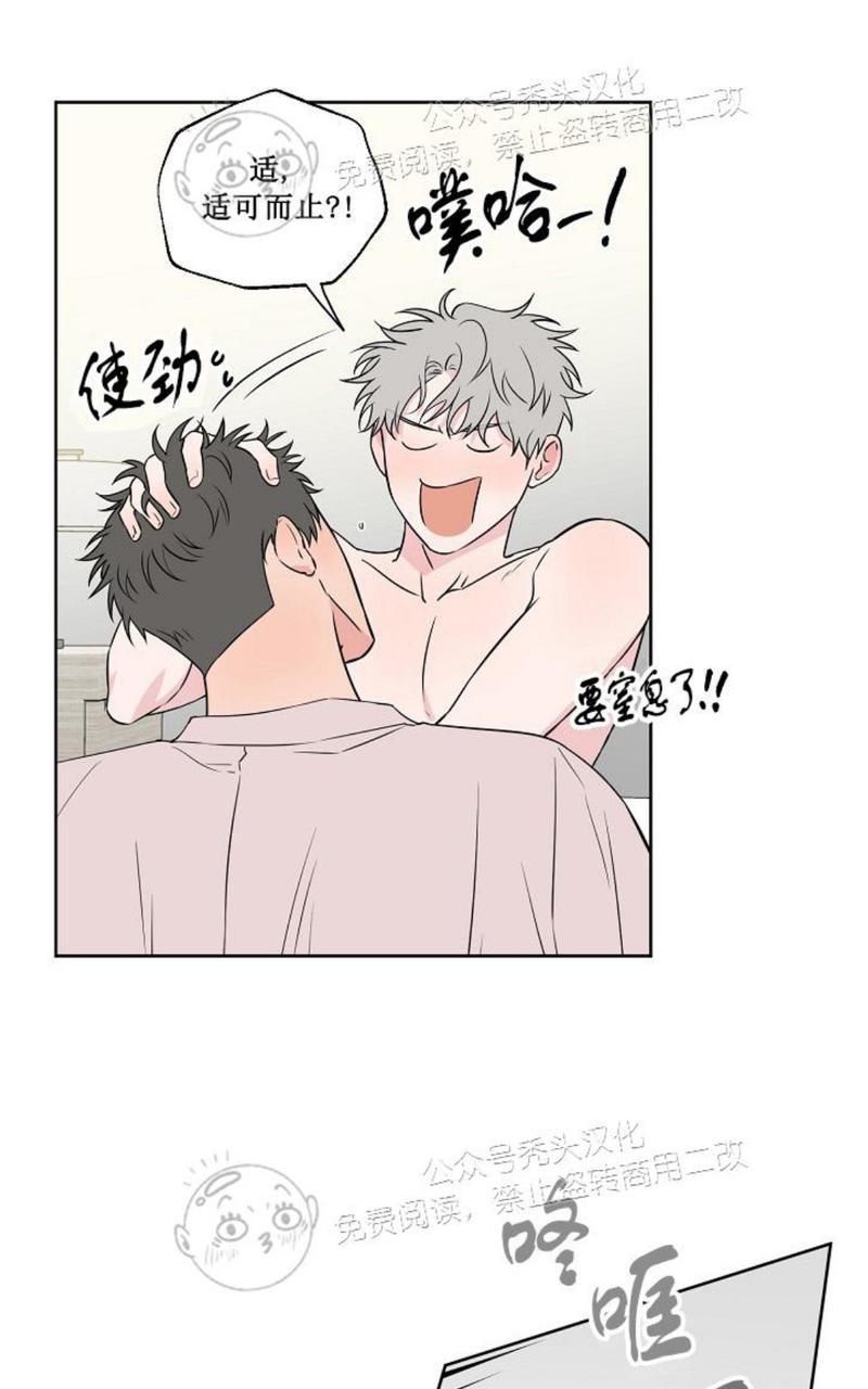 不为人知的爱情漫画,第45话2图