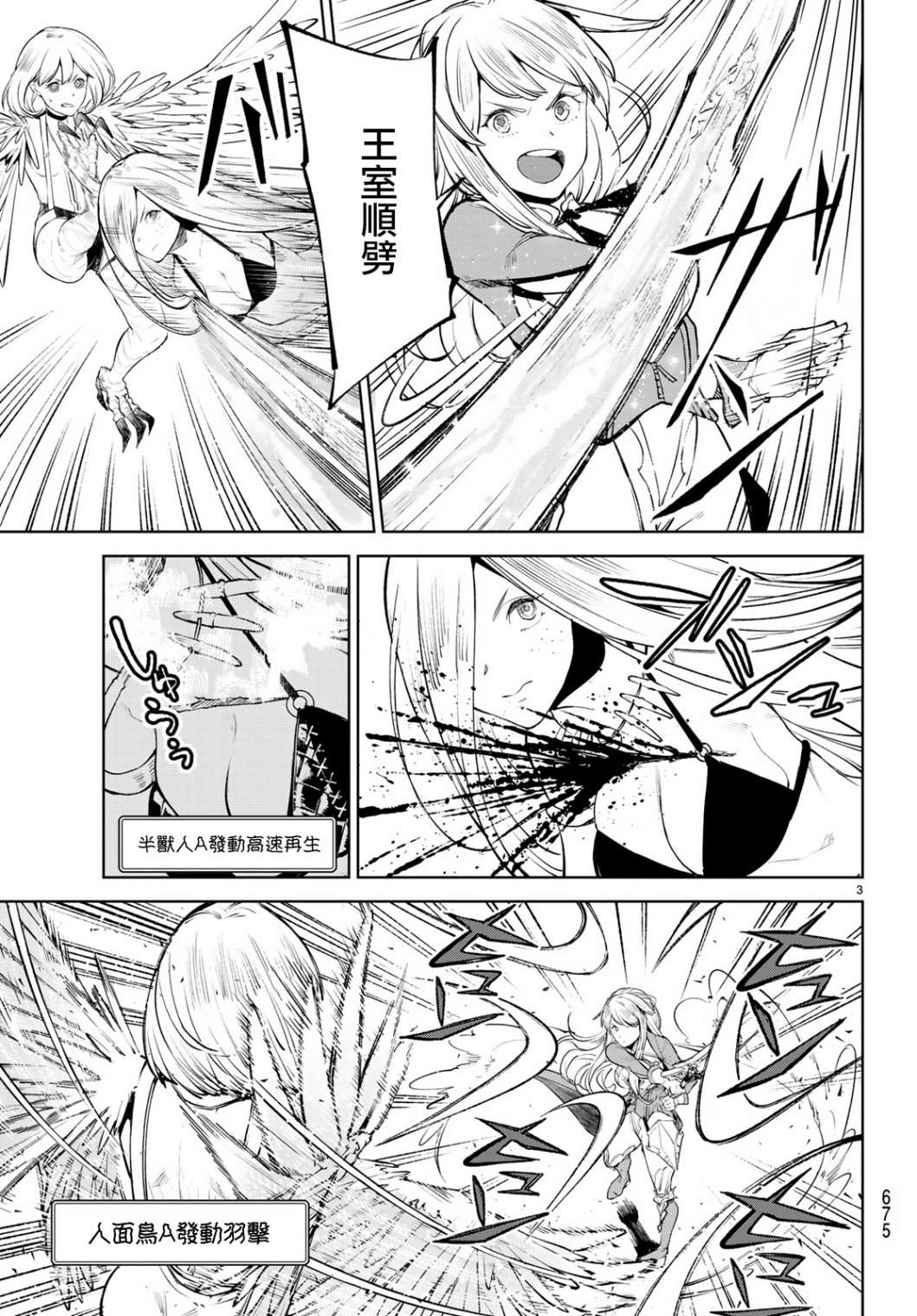 转生异世界女扮男装漫画,第15话久等了3图
