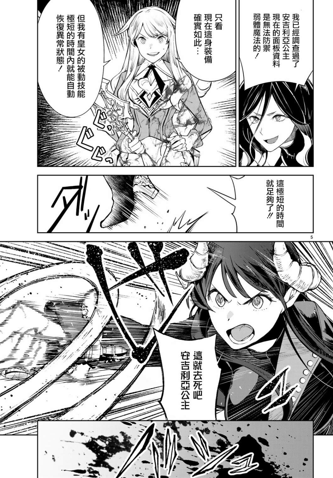 转生异世界女扮男装漫画,第15话久等了5图