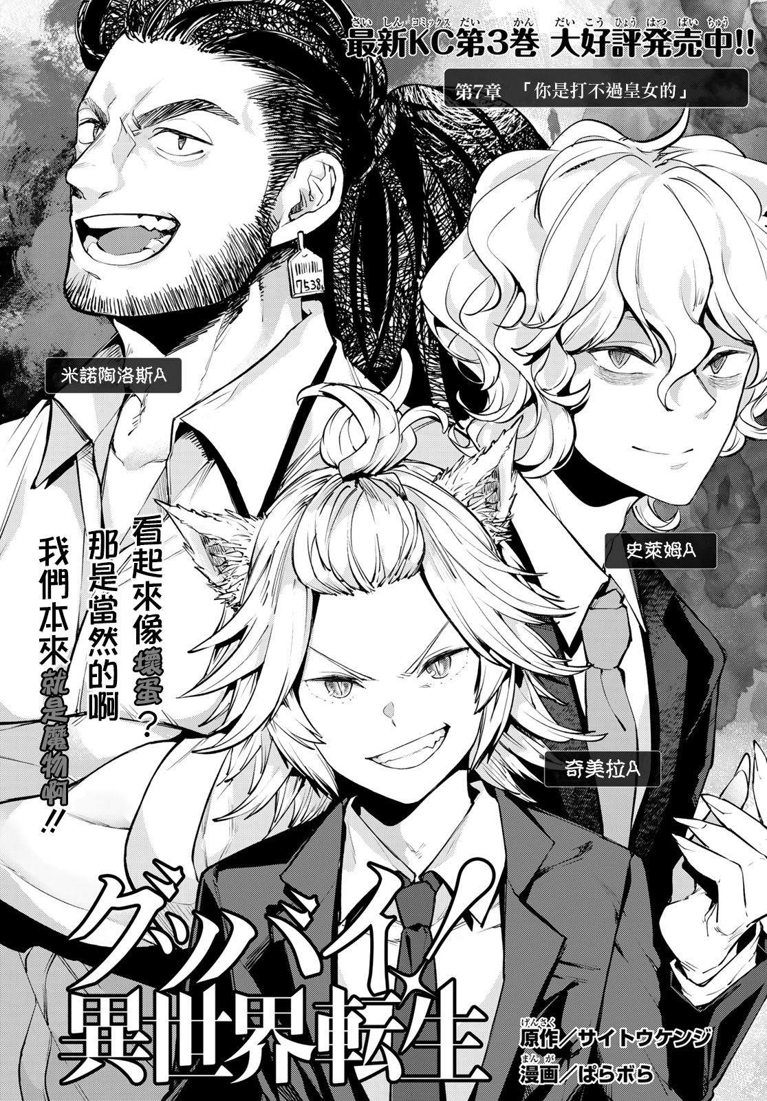 异世界转生者动漫漫画,第14话1图