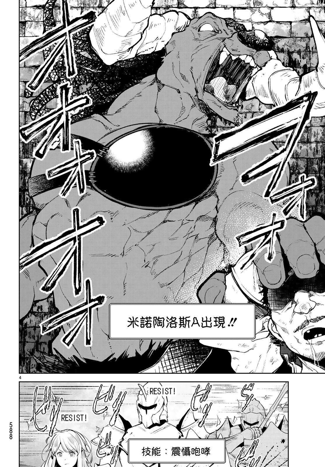 异世界转生者动漫漫画,第14话4图