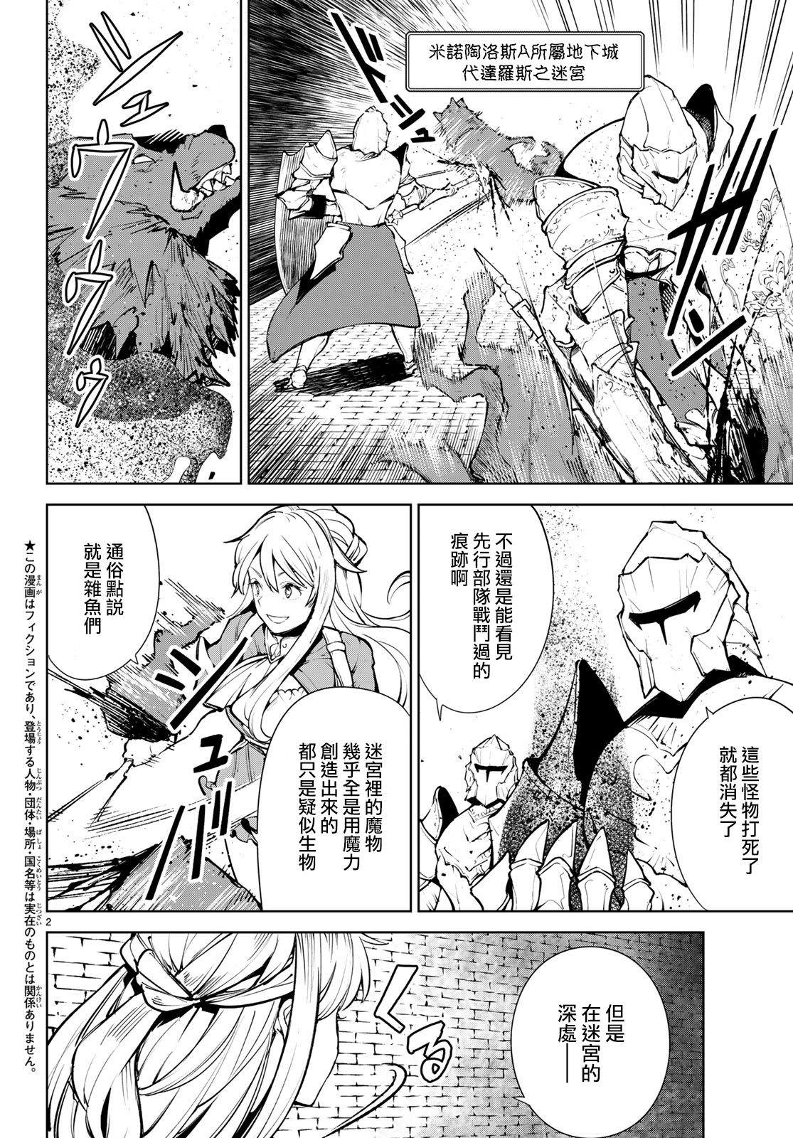 异世界转生者动漫漫画,第14话2图