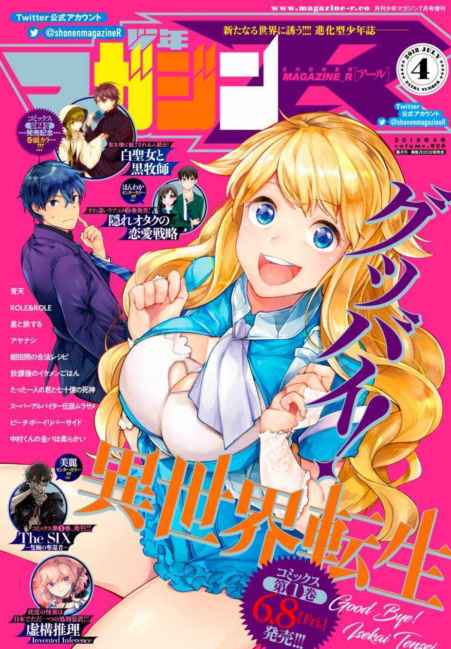 转生异世界女扮男装漫画,第4话1图
