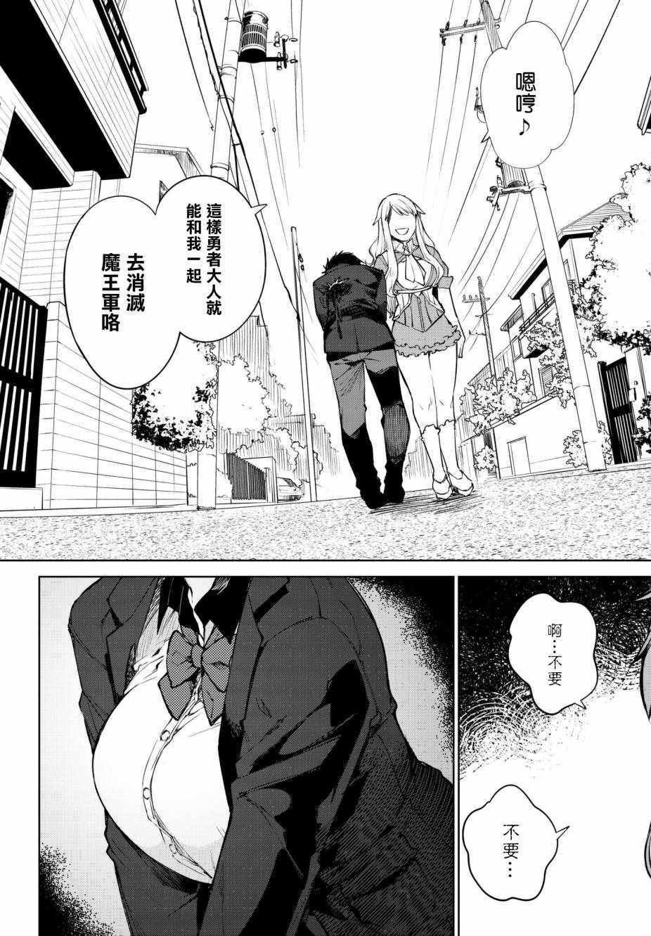 转生异世界女扮男装漫画,第4话5图