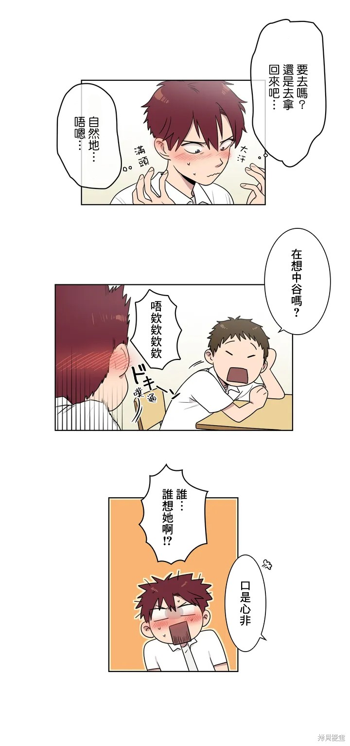 难言之隐无删减版小说全文漫画,第5话4图