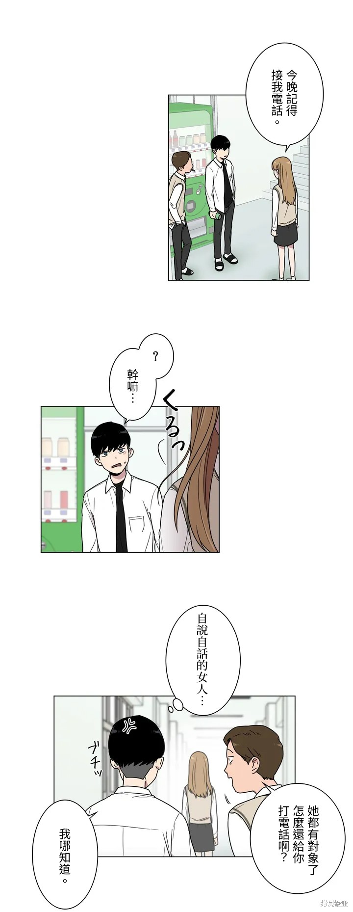 难言之隐一只小火腿漫画,第16话2图