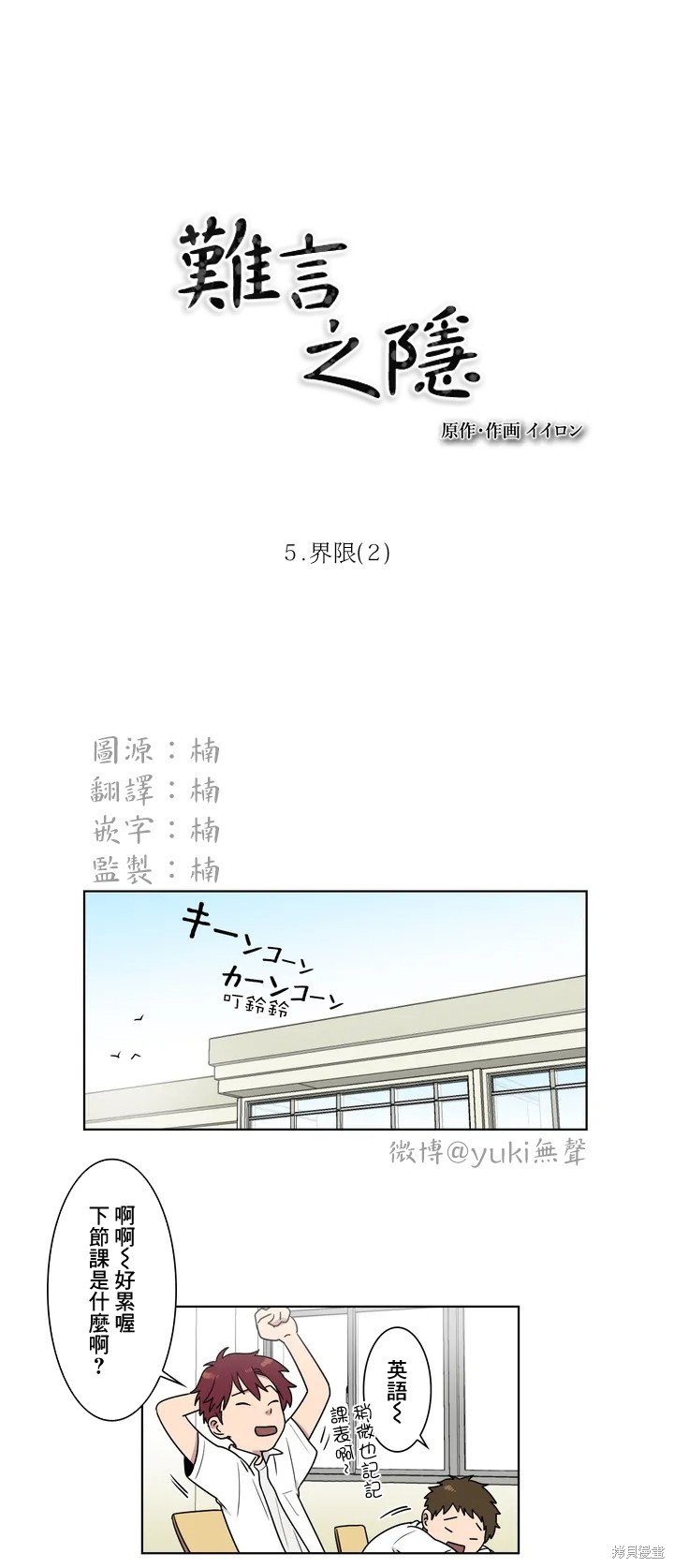难言之隐无删减版小说全文漫画,第5话1图
