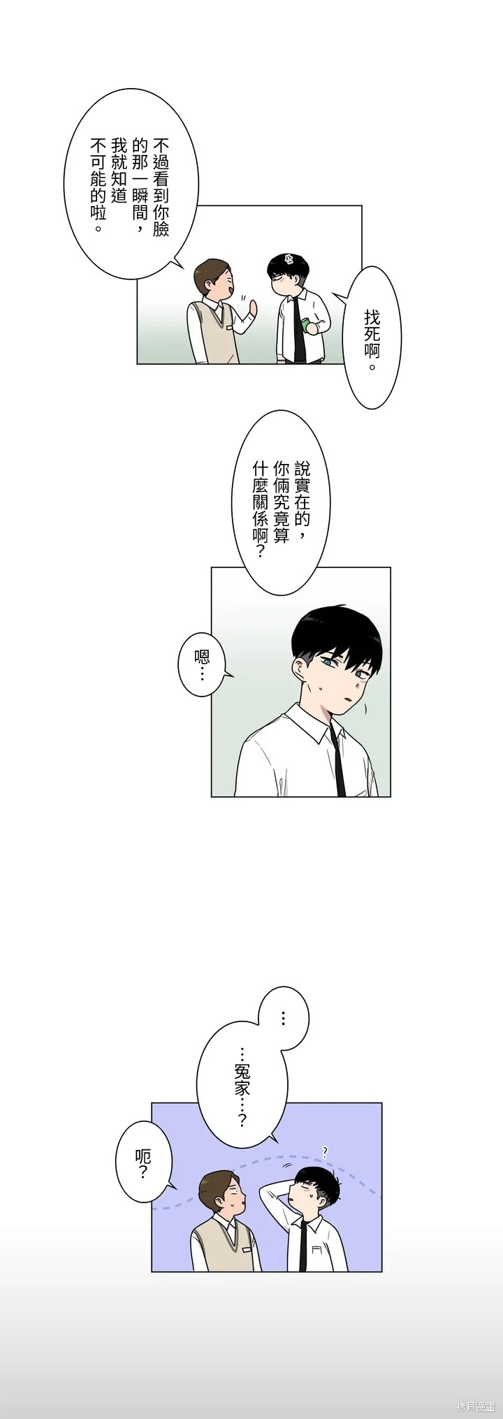 难言之隐一只小火腿漫画,第16话4图