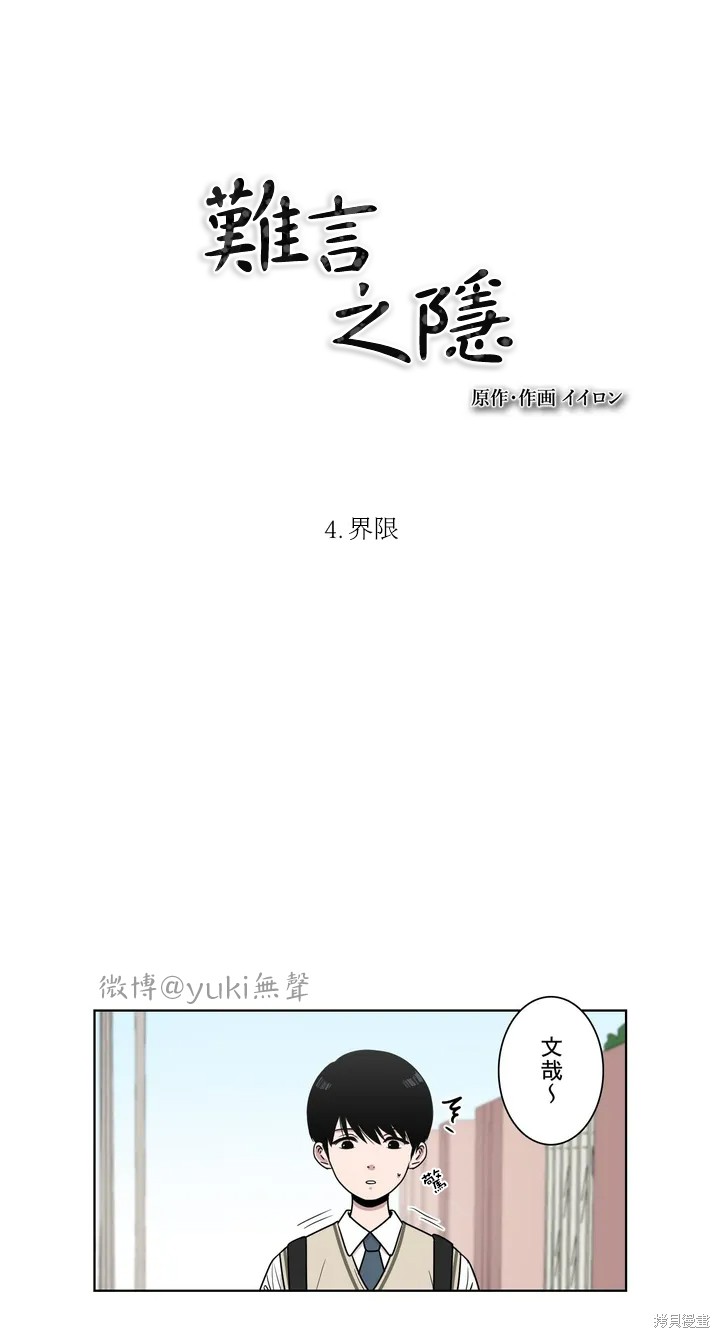 难言之隐短剧漫画,第4话5图