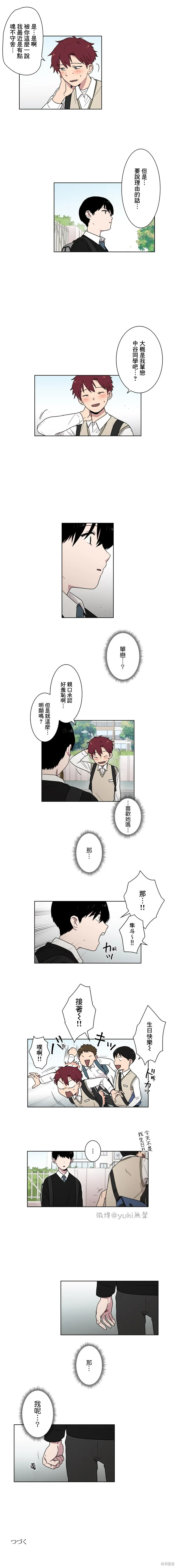 难言之隐第二集漫画,第13话5图