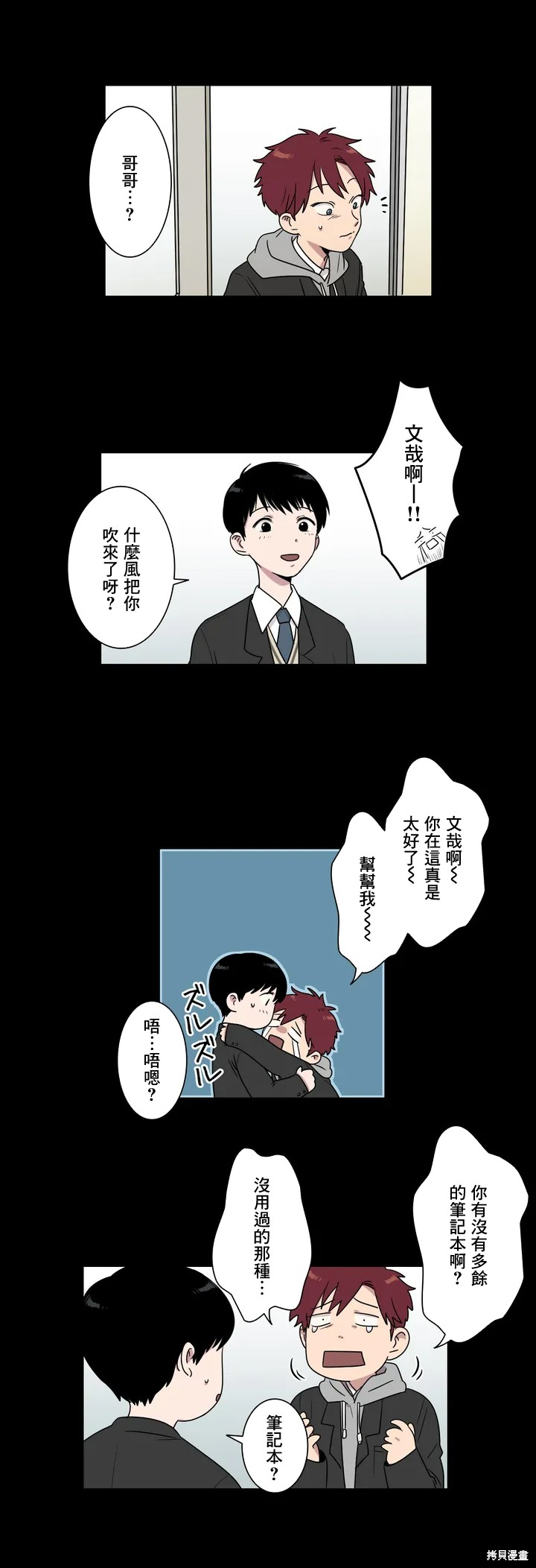 难言之隐小说未删减版在线阅读漫画,第6话2图