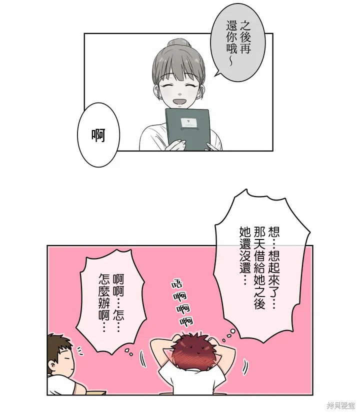 难言之隐无删减版小说全文漫画,第5话3图