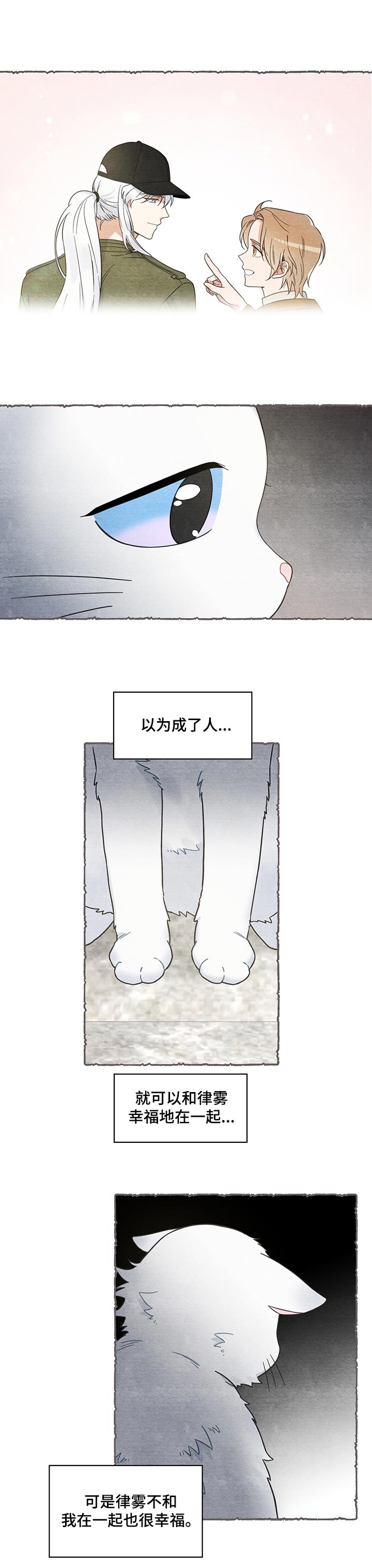 亲爱的喵君漫画全集漫画,第101章：失踪了5图