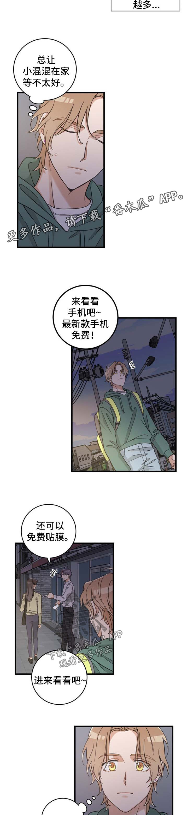 亲爱的喵君漫画下拉式漫画,第87章：像梦一样2图