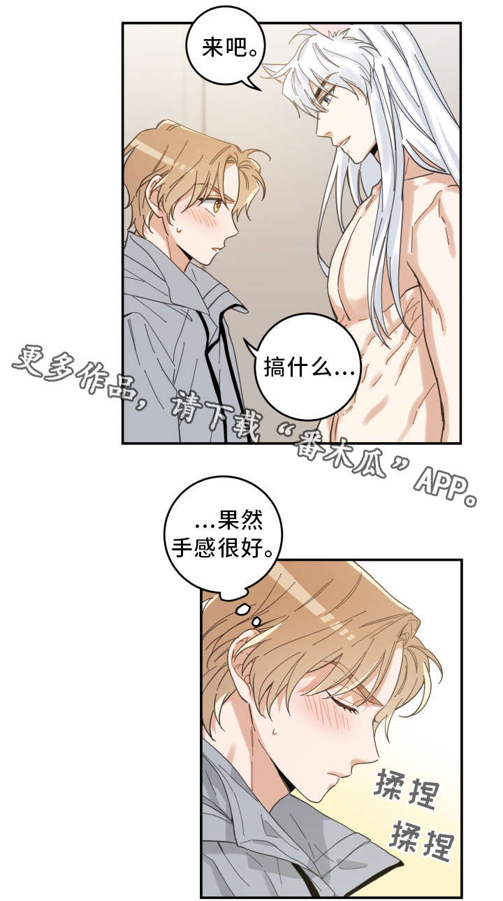 亲爱的喵君免费漫画,第20章：感觉好吗2图