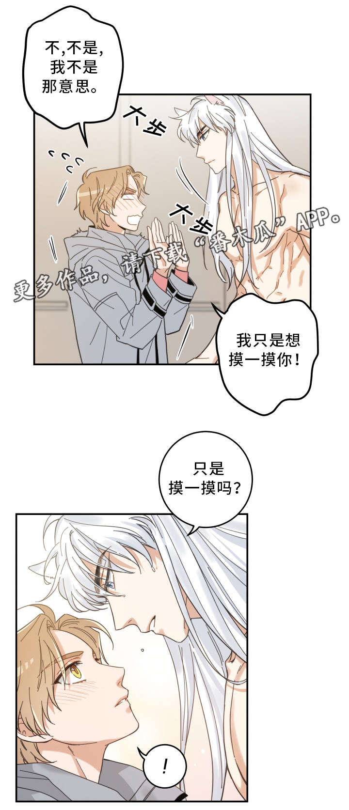 亲爱的喵君免费漫画,第20章：感觉好吗1图