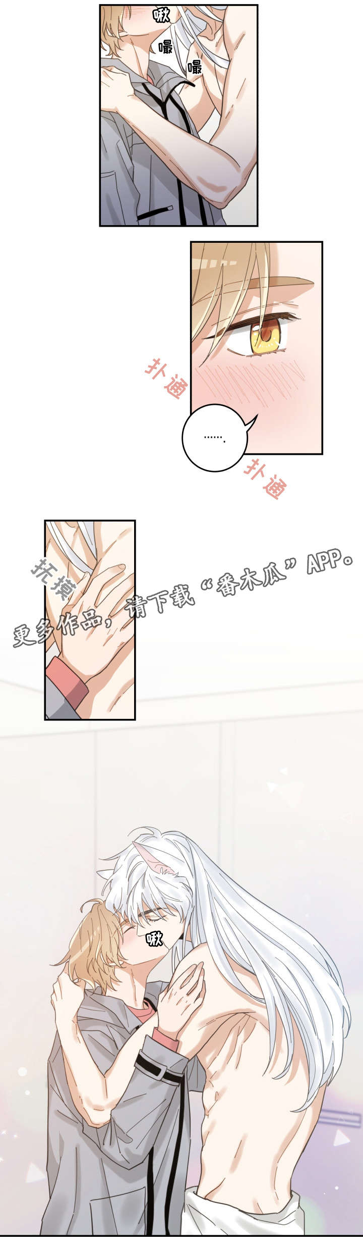 亲爱的喵君免费漫画,第20章：感觉好吗5图