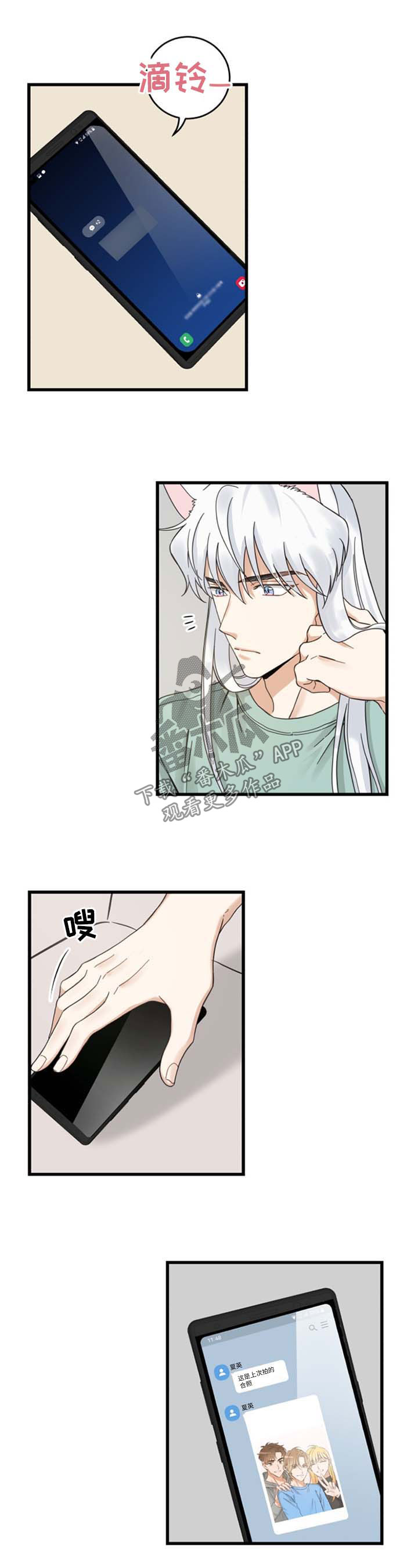 亲爱的喵先生弗朗明戈漫画,第91章：忧愁1图