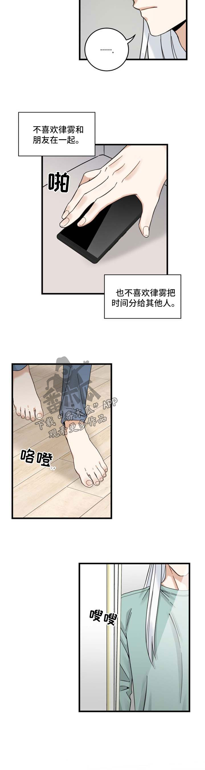 亲爱的喵先生弗朗明戈漫画,第91章：忧愁3图