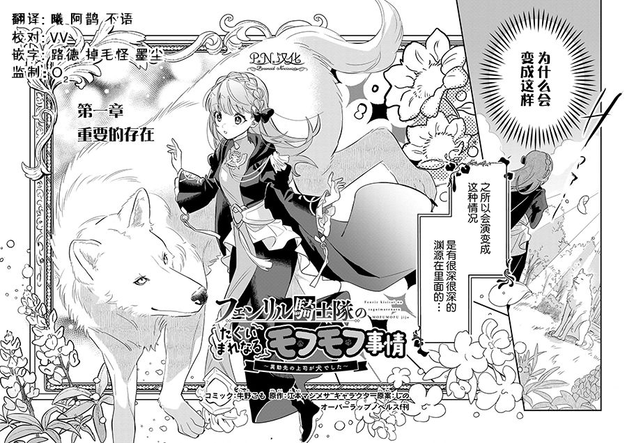 狼人芬里尔漫画,第1话重要的存在2图