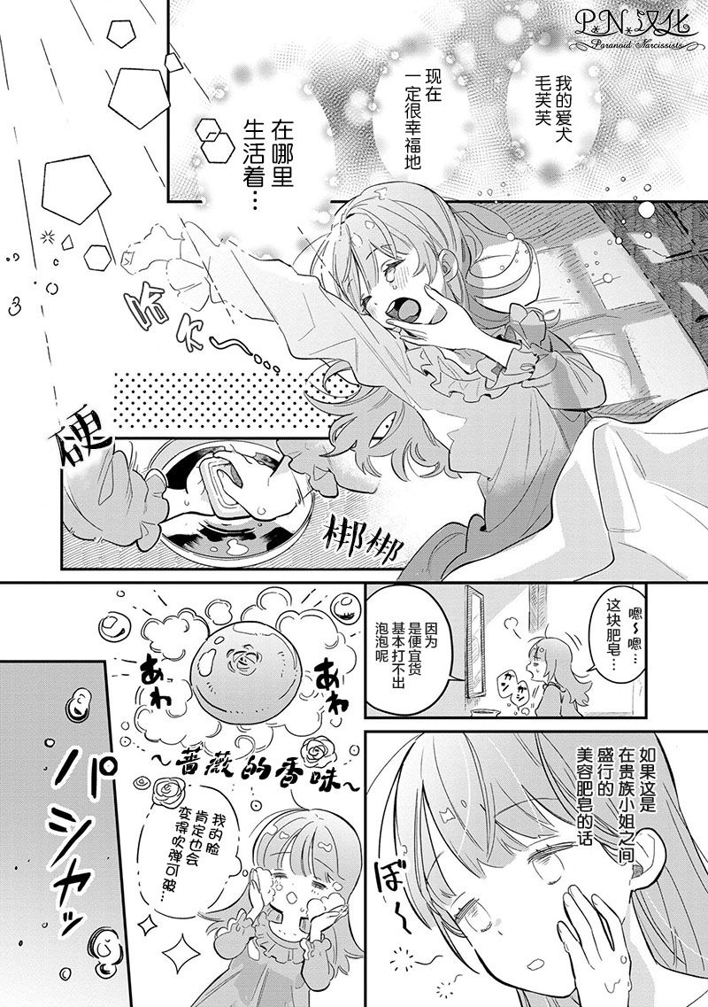 狼人芬里尔漫画,第1话重要的存在5图