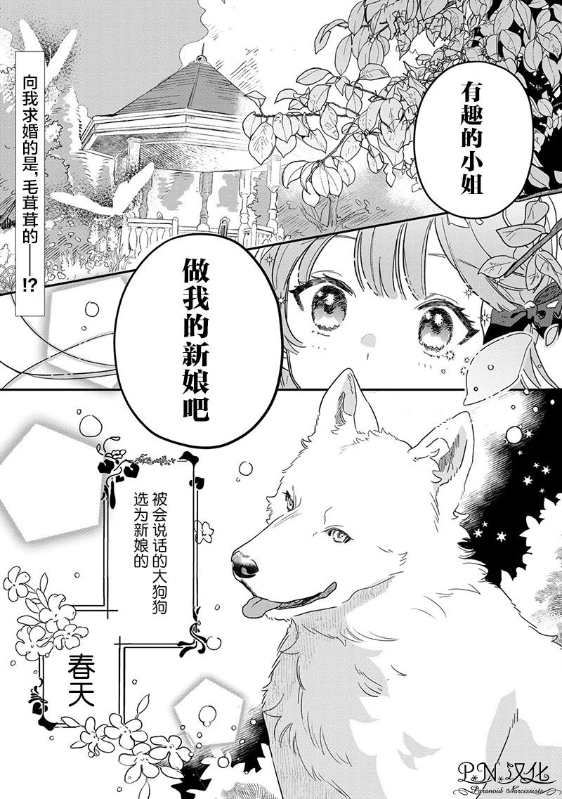 狼人芬里尔漫画,第1话重要的存在1图