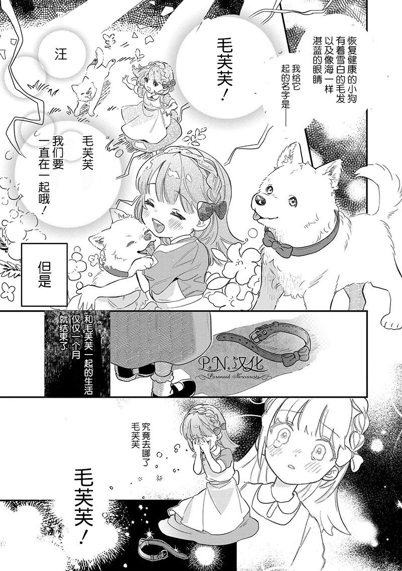 狼人芬里尔漫画,第1话重要的存在4图
