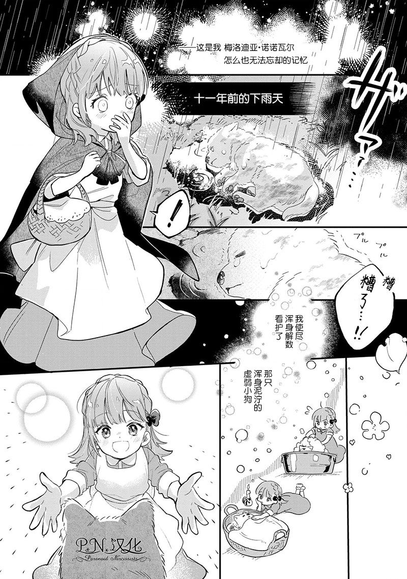 狼人芬里尔漫画,第1话重要的存在3图