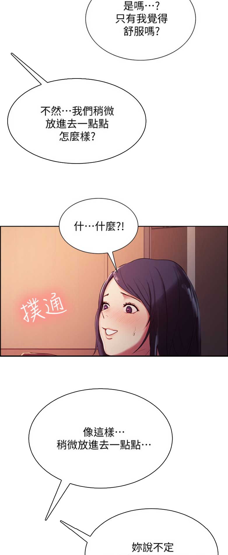 诚征的意思漫画,第9话2图