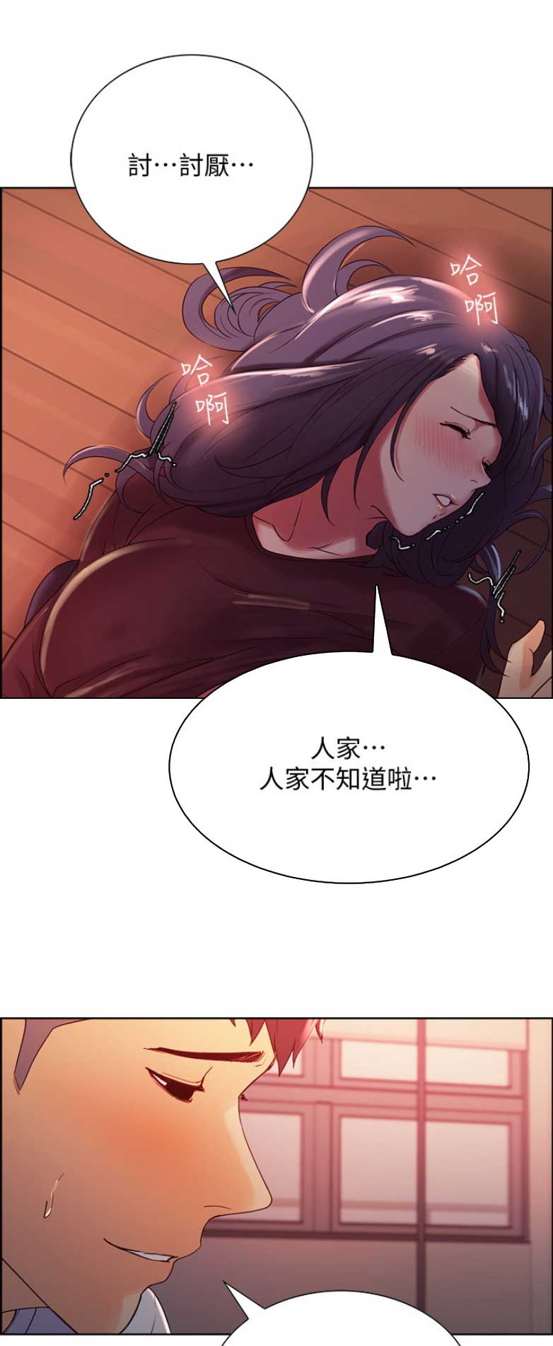 诚征的意思漫画,第9话1图