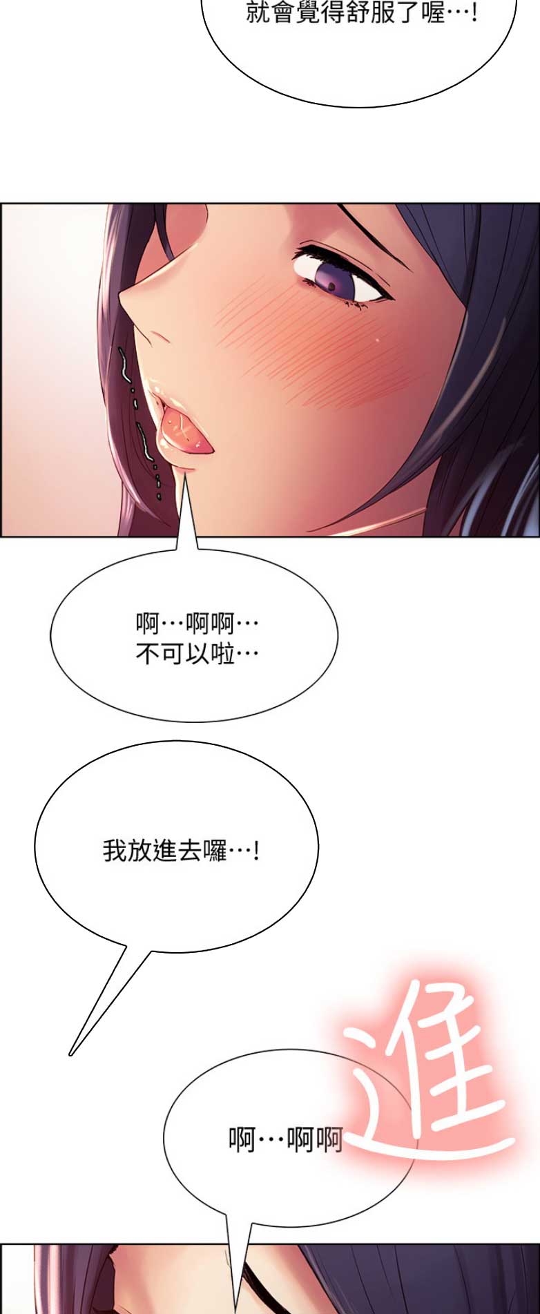 诚征的意思漫画,第9话3图