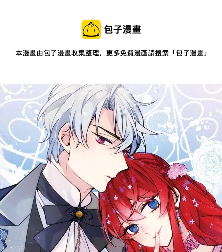 阿黛尔的冷面公爵免费漫画,第65话 收服公爵的方法？1图