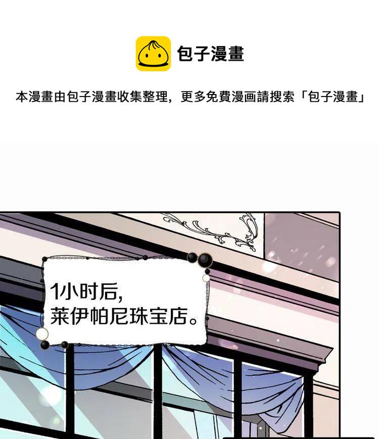 阿黛尔的冷面公爵解说漫画,第14话 公爵的戒指4图