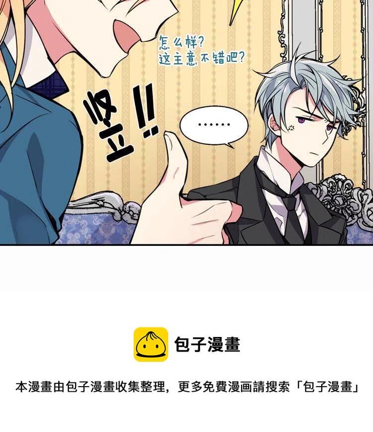 阿黛尔的冷面公爵漫画免费阅读下拉观看六漫画漫画,第6话 订婚对象5图
