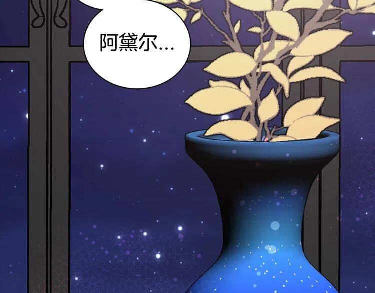 阿黛尔的冷面公爵免费漫画,第65话 收服公爵的方法？5图
