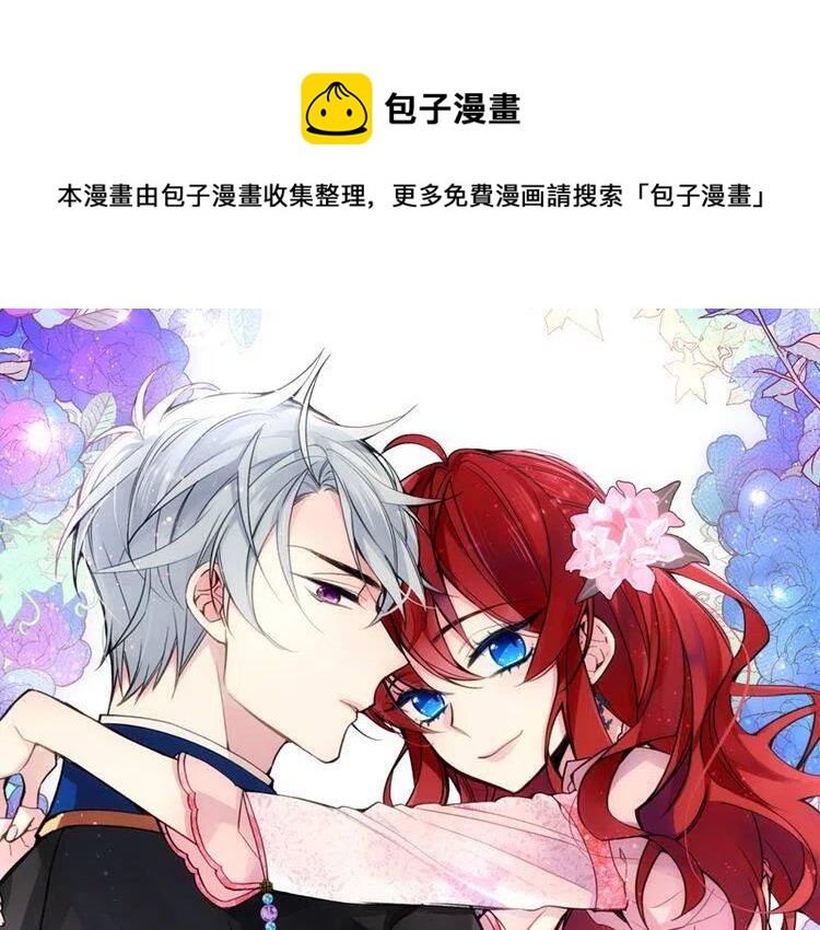 阿黛尔的冷面公爵7漫画,第18话 圣女的诡计1图
