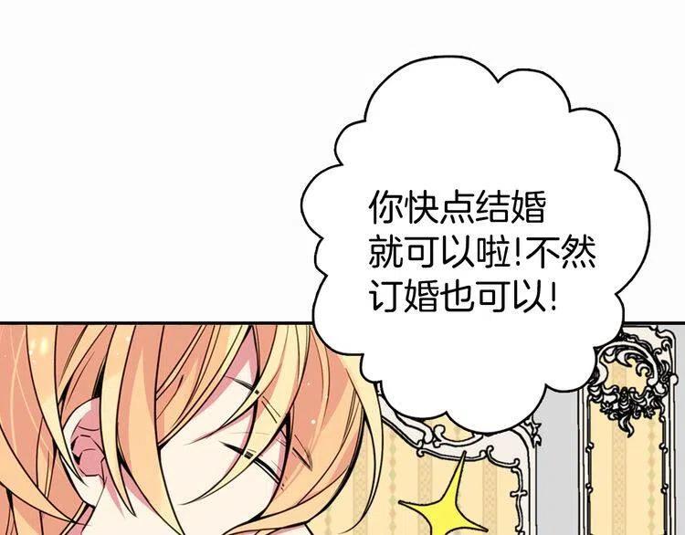 阿黛尔的冷面公爵漫画免费阅读下拉观看六漫画漫画,第6话 订婚对象4图