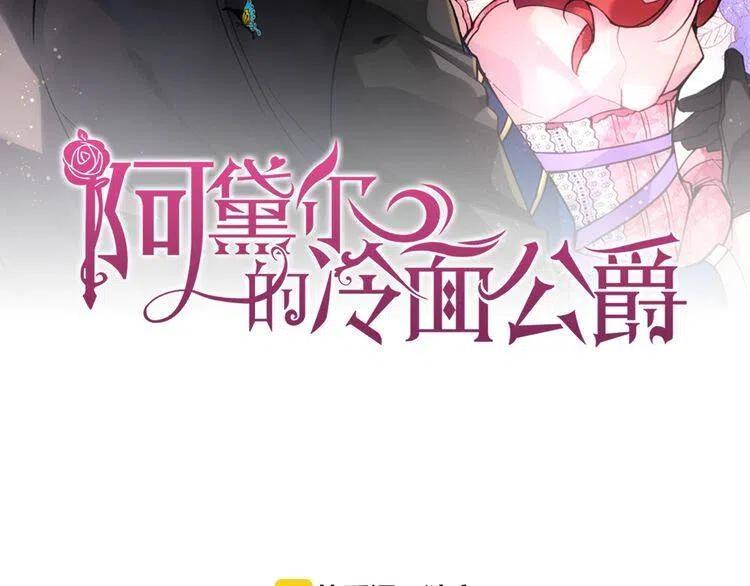 阿黛尔的冷面公爵7漫画,第18话 圣女的诡计2图