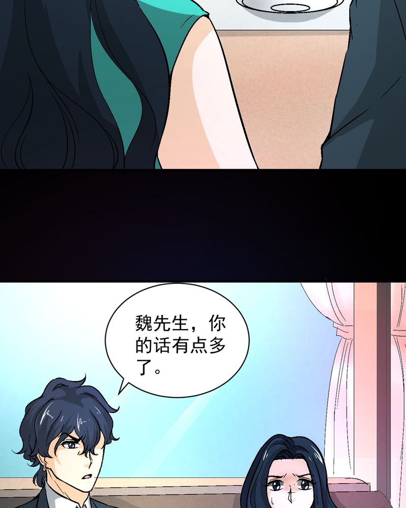 诡案罪漫画,第20章：四人对峙5图