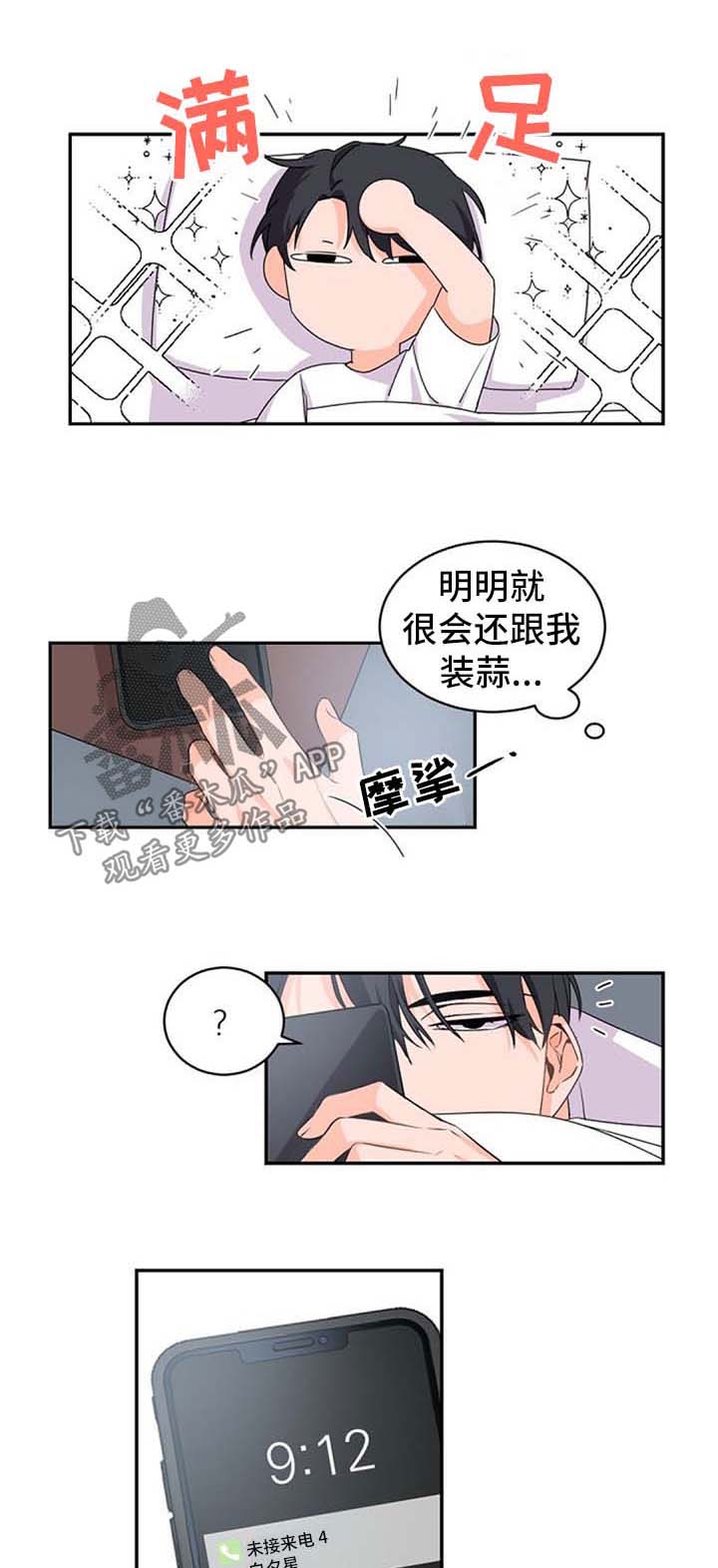 老板的心态漫画,第33章：离谱2图
