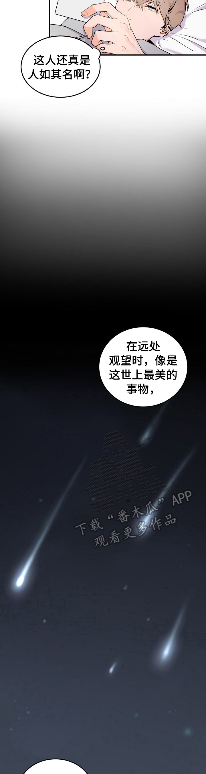 老板燃气灶漫画,第11章：叮嘱4图