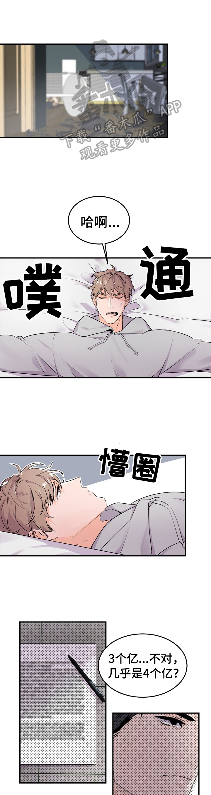 老板燃气灶漫画,第11章：叮嘱1图