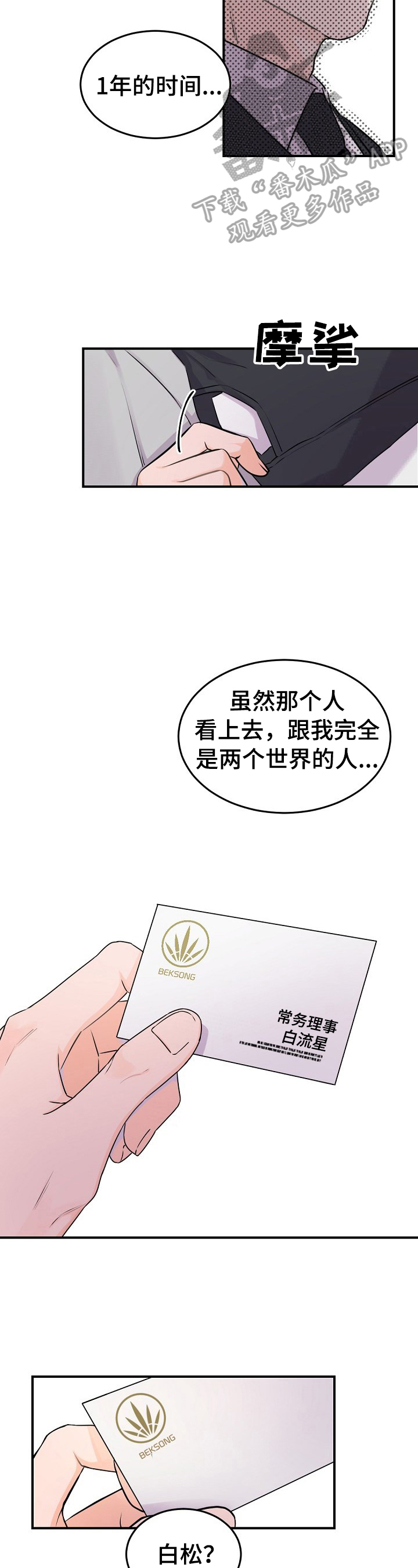 老板燃气灶漫画,第11章：叮嘱2图
