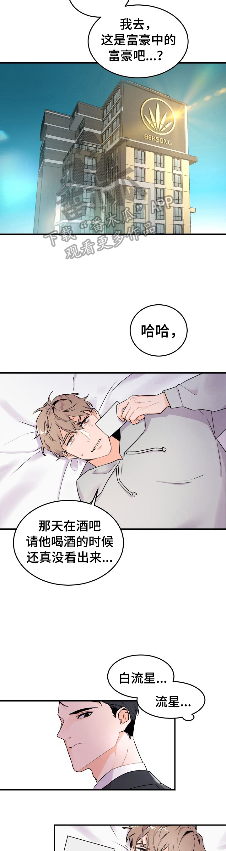 老板燃气灶漫画,第11章：叮嘱3图