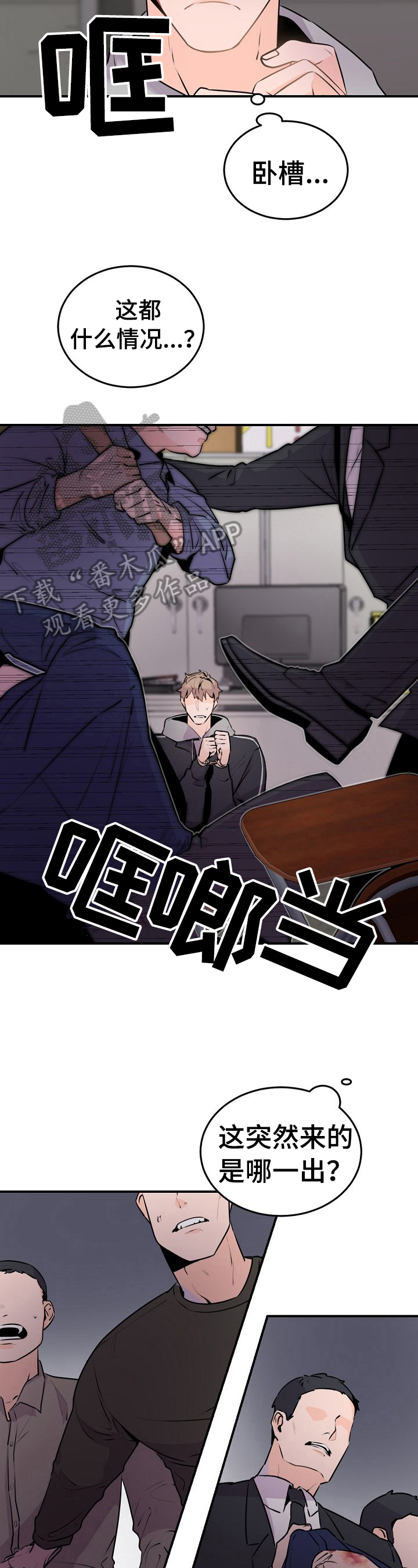 老板的心态漫画,第5章：超时了2图