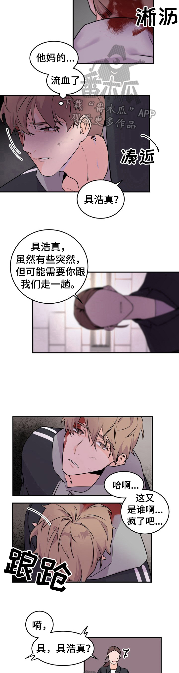 老板的心态漫画,第5章：超时了4图