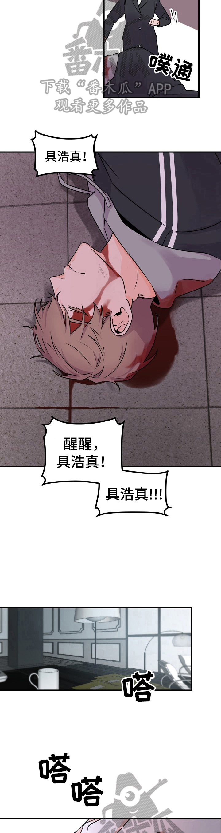 老板的心态漫画,第5章：超时了5图