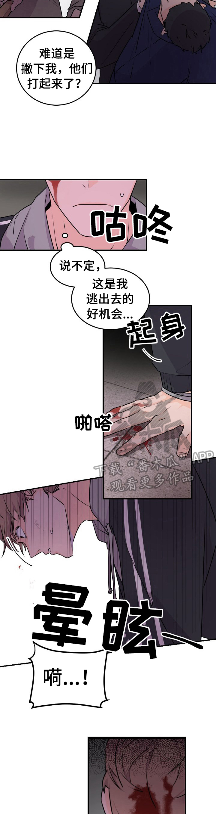 老板的心态漫画,第5章：超时了3图