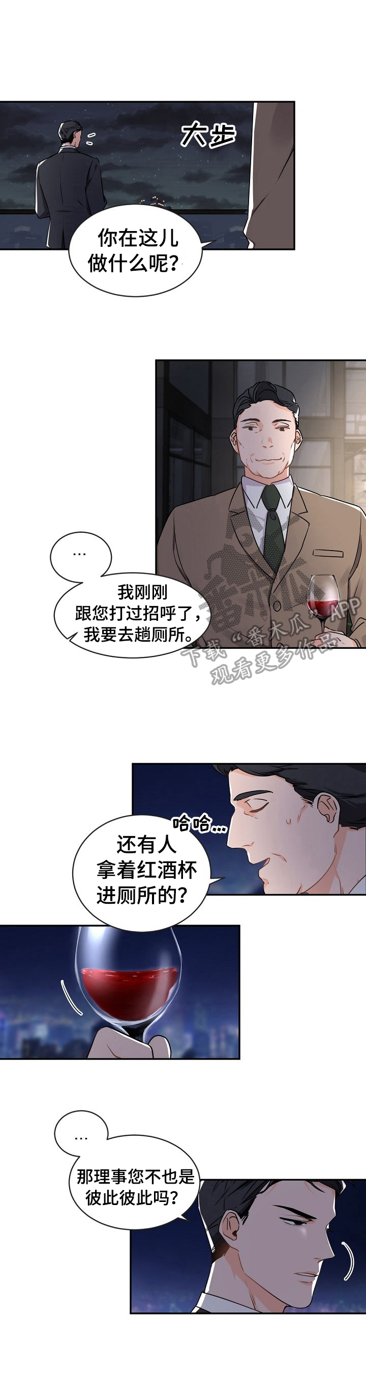 老板的格局决定了企业的命运漫画,第25章：一起学习3图