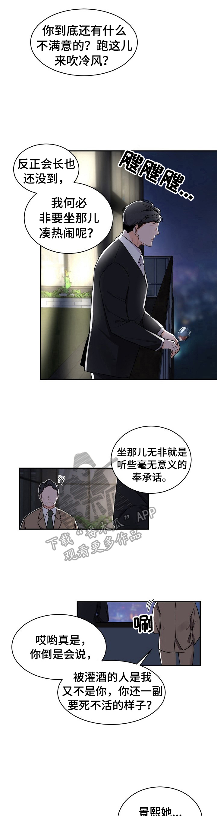 老板的格局决定了企业的命运漫画,第25章：一起学习5图